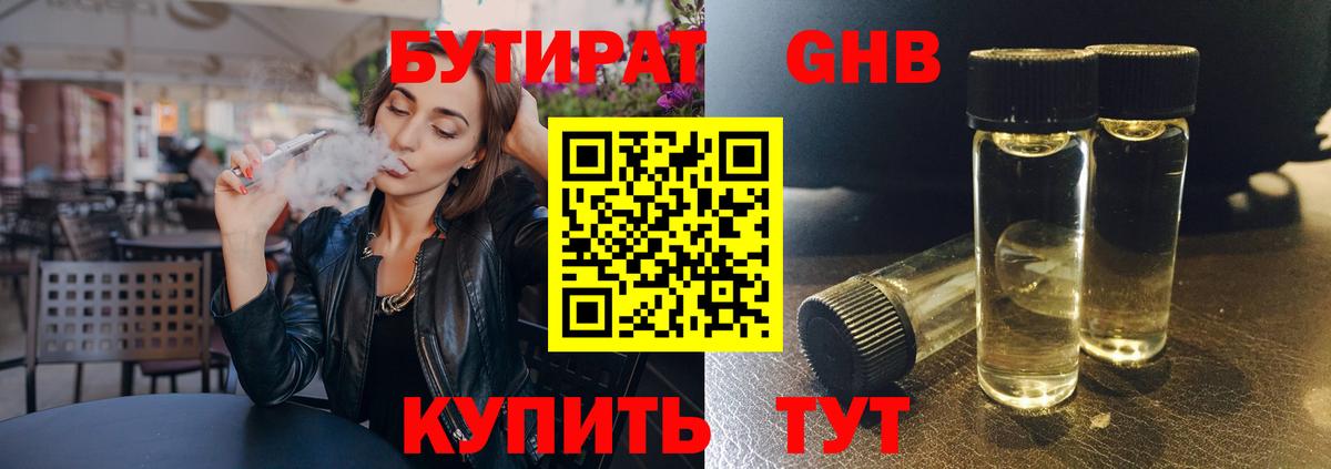 БУТИРАТ Butirat  Вход с VPN  Большой Камень 