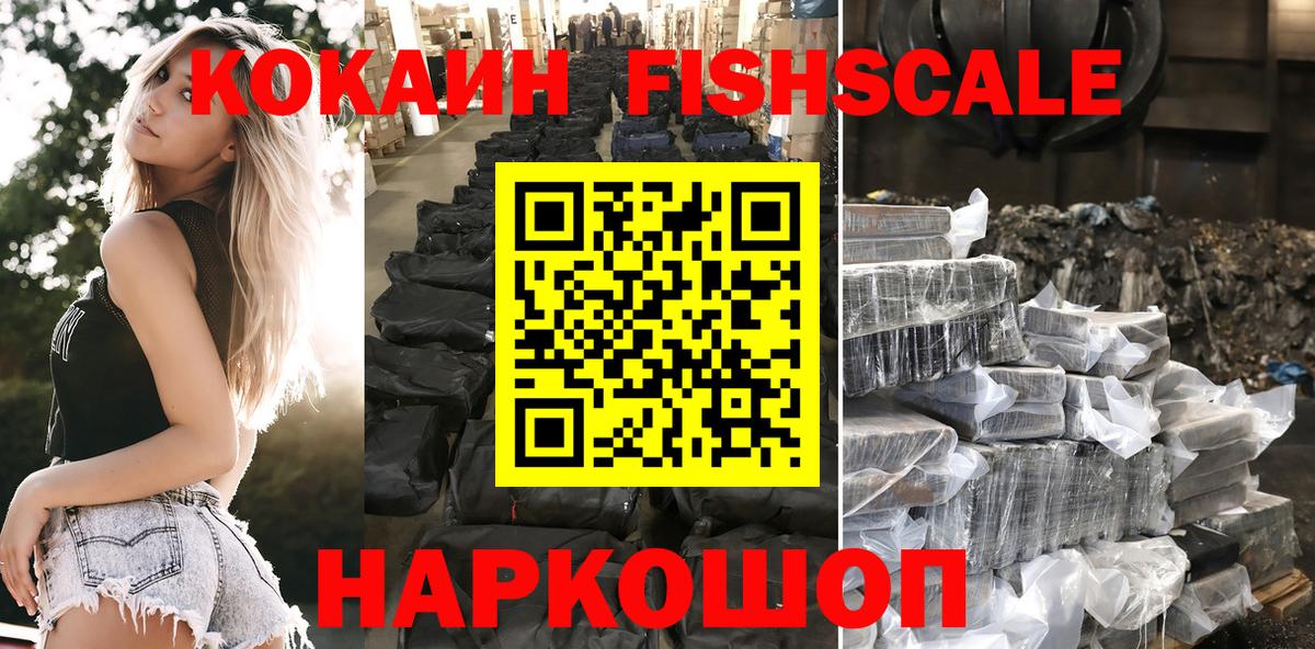 Большой Камень  COCAIN Columbia  Вход с VPN  КОКАИН Fish Scale 
