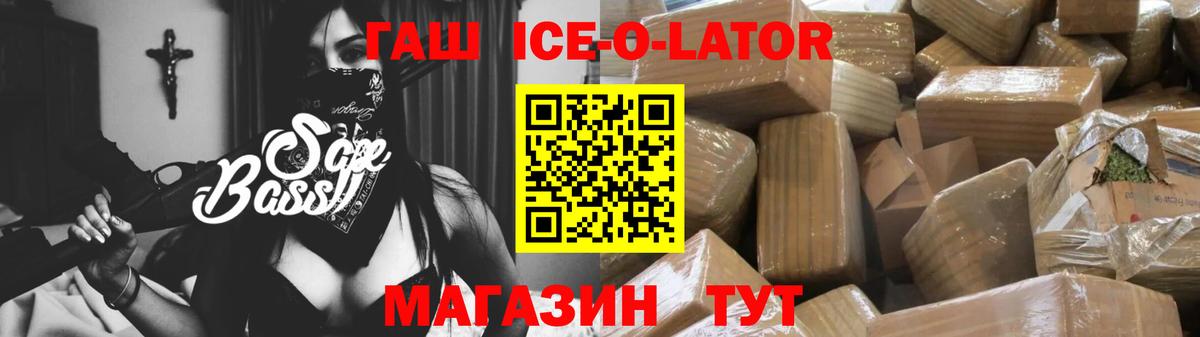 ГАШ Cannabis  ГАШИШ  Большой Камень  Вход с VPN  ГАШ ice o lator 