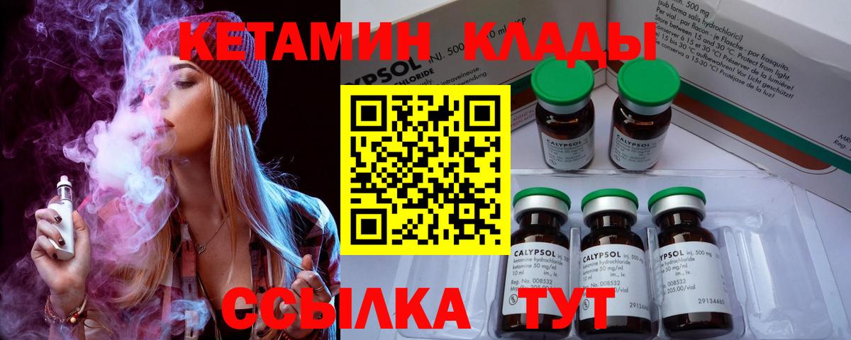 Большой Камень  КЕТАМИН VHQ  Вход с VPN 