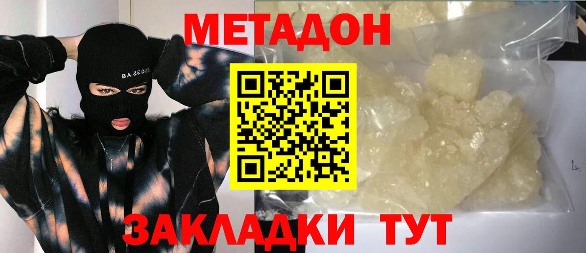 Метадон кристалл  дарк нет наркотические препараты  Метадон methadone  ОМГ ОМГ tor  Большой Камень  Вход с VPN 