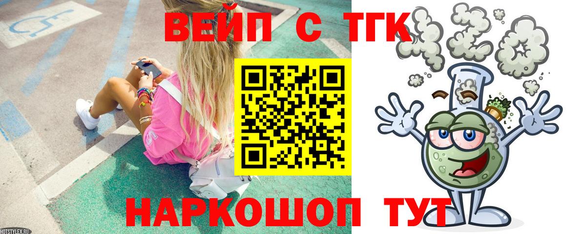 ТГК жижа Большой Камень